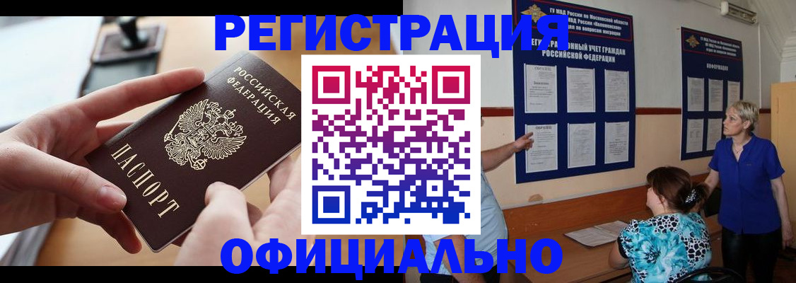 прописка ребенка в Копейске