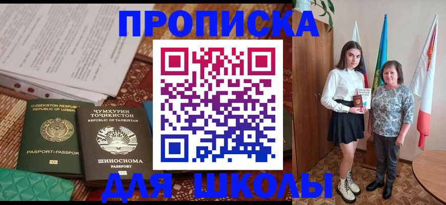 регистрация для школы в Копейске