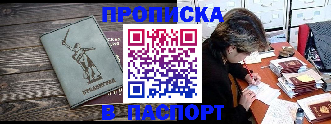 временная регистрация купить в Копейске