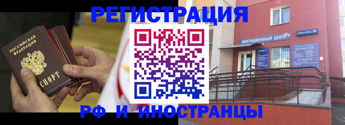 временная регистрация надежно в Копейске